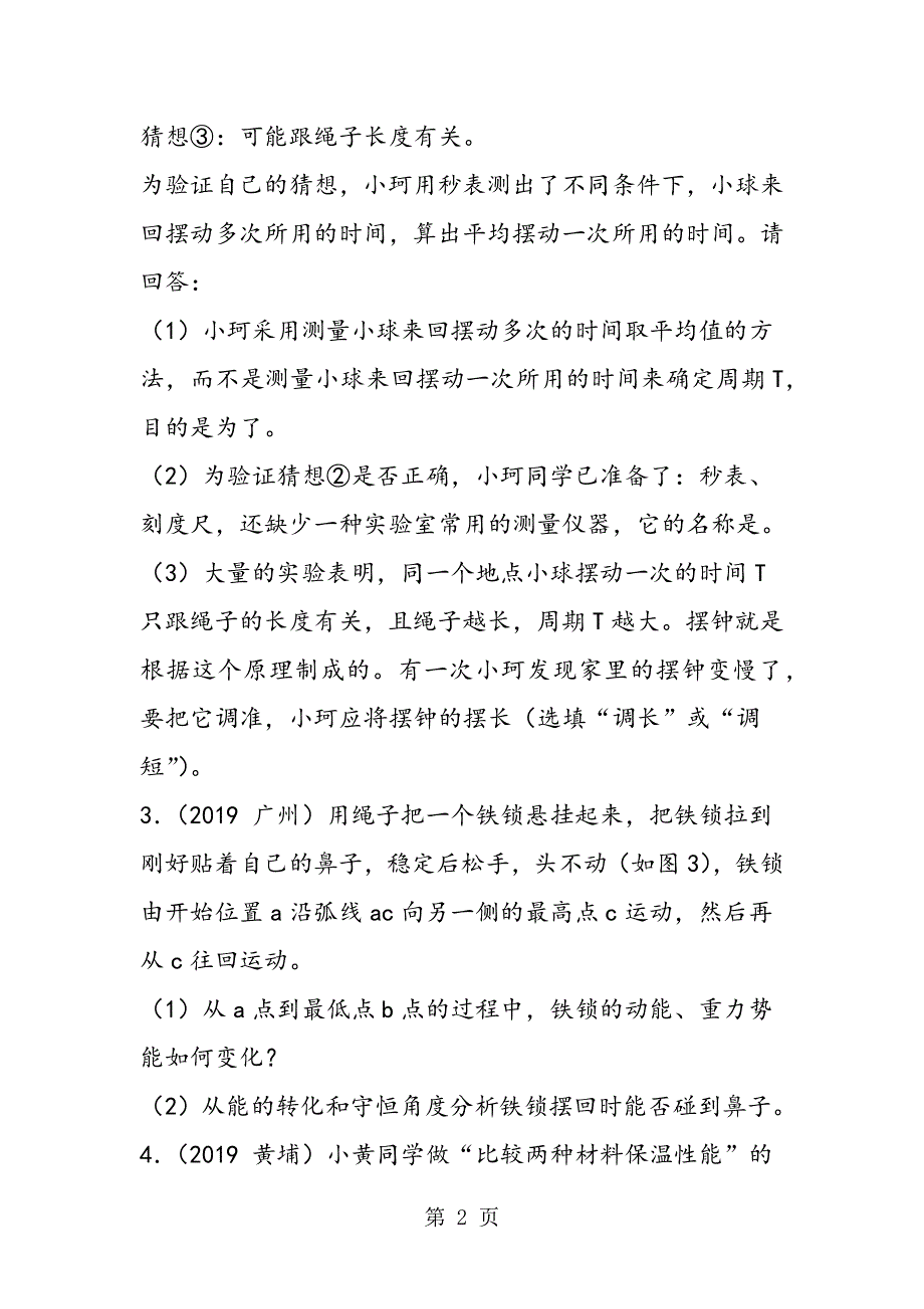 “功和热量”实验探究题练习.doc_第2页