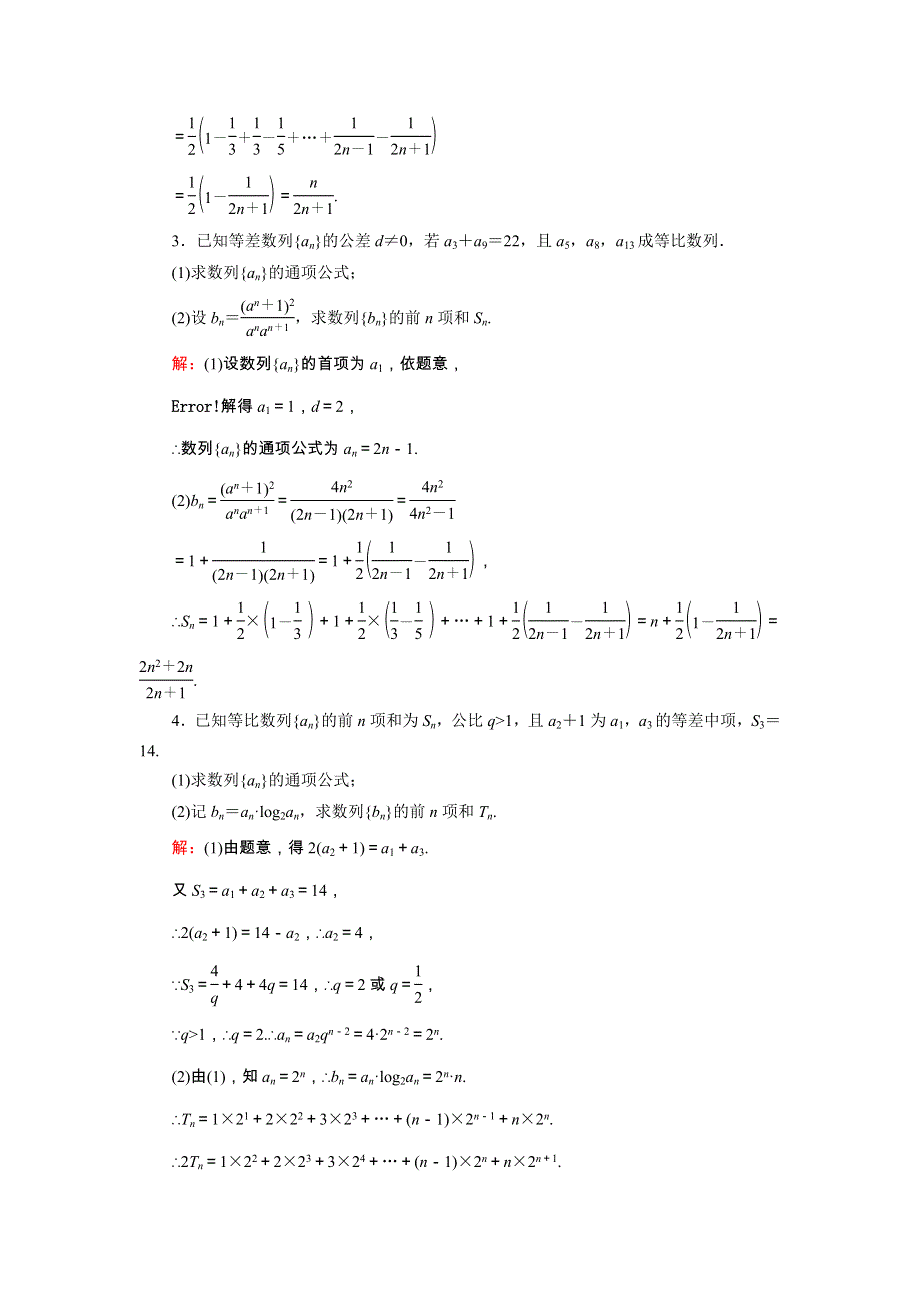 （山东专用）2021新高考数学一轮复习 第五章 数列 课时作业35 数列求和（含解析）.doc_第2页