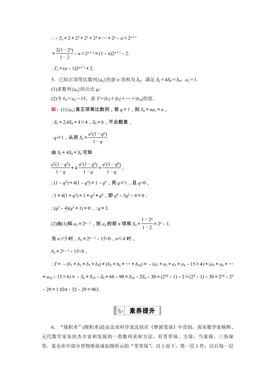 （山东专用）2021新高考数学一轮复习 第五章 数列 课时作业35 数列求和（含解析）.doc_第3页