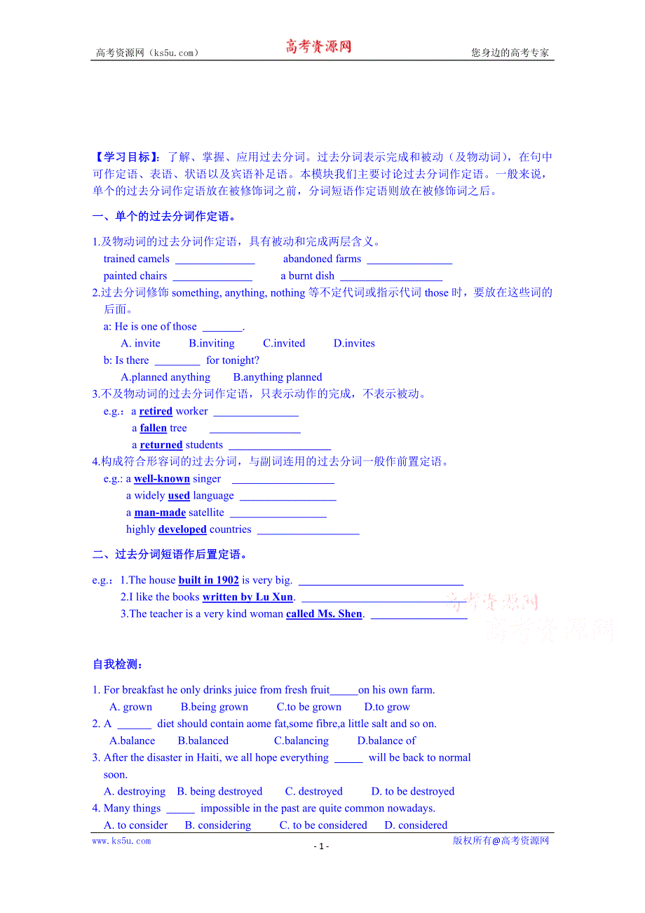 浙江省嘉兴市秀州中学高中英语外研版必修一学案 MODULE 3 MY FIRST RIDE ON A TRAIN4.doc_第1页