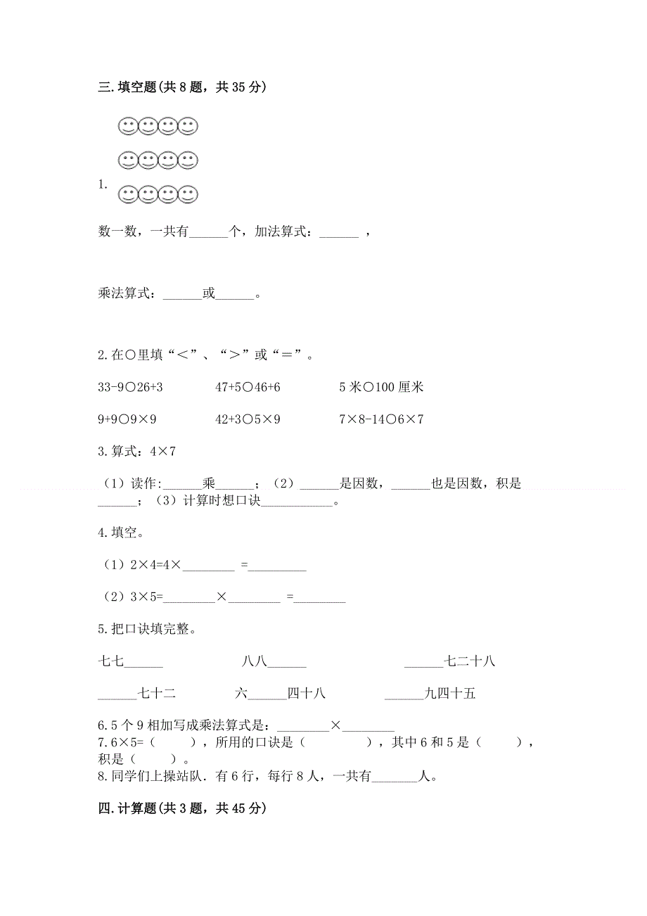 小学二年级数学 表内乘法 专项练习题（夺冠系列）.docx_第2页