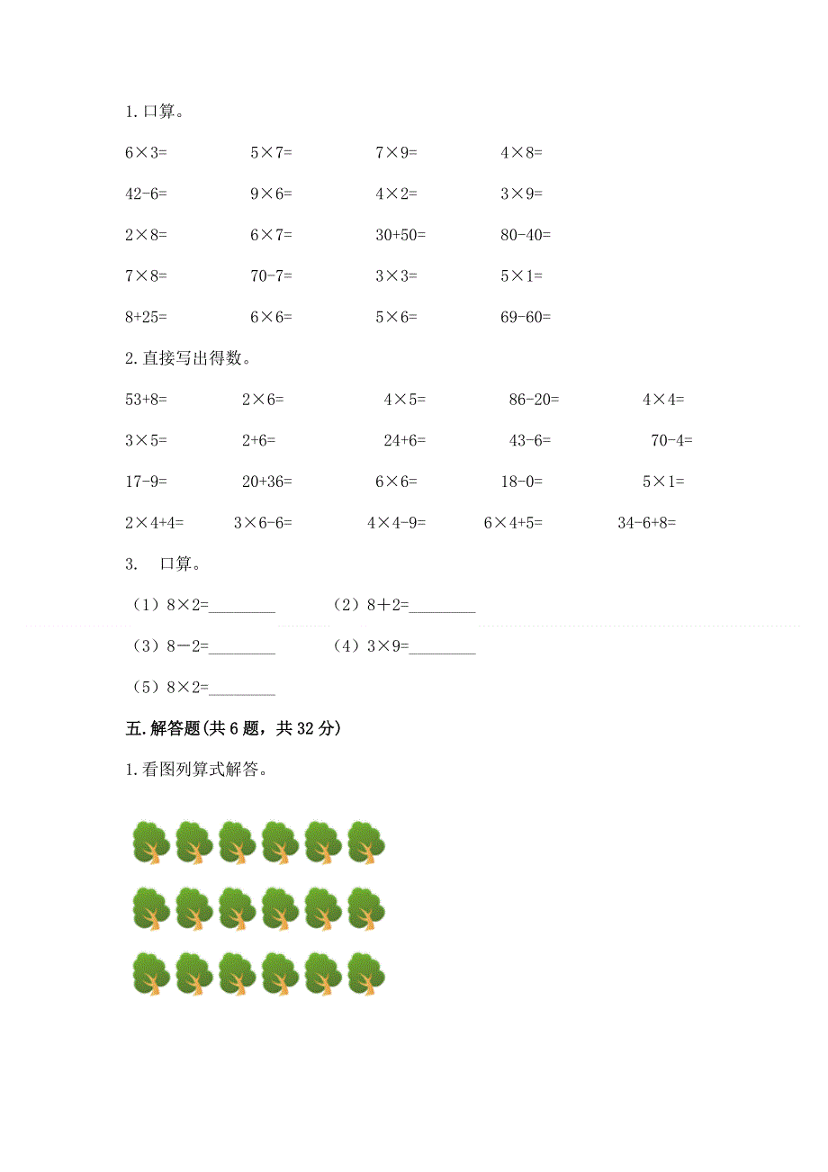 小学二年级数学 表内乘法 专项练习题（夺冠系列）.docx_第3页