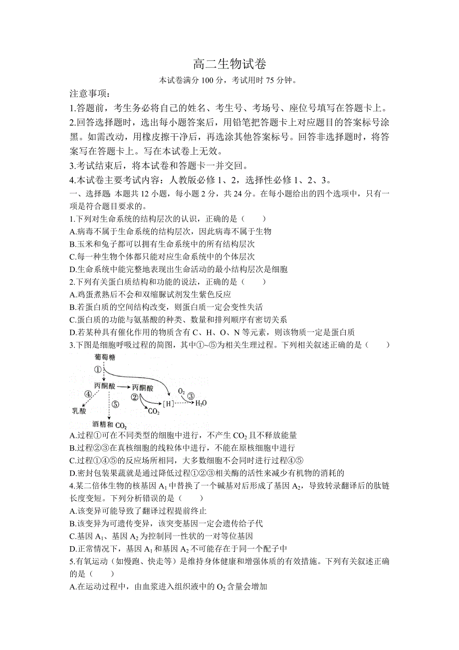 湖南省衡阳市部分校2021-2022学年高二下学期期末生物试卷WORD版含答案.docx_第1页