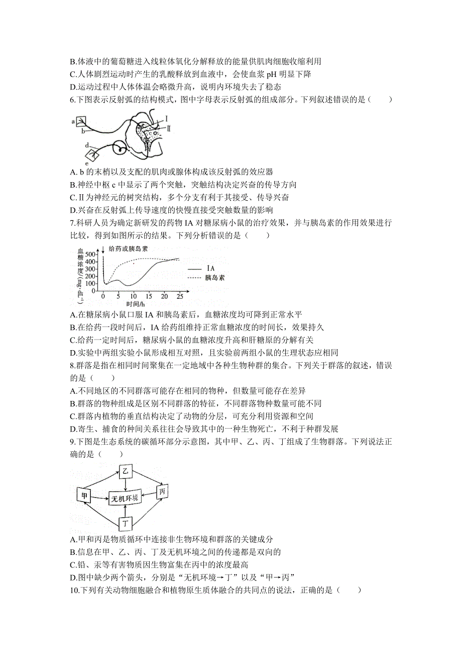 湖南省衡阳市部分校2021-2022学年高二下学期期末生物试卷WORD版含答案.docx_第2页