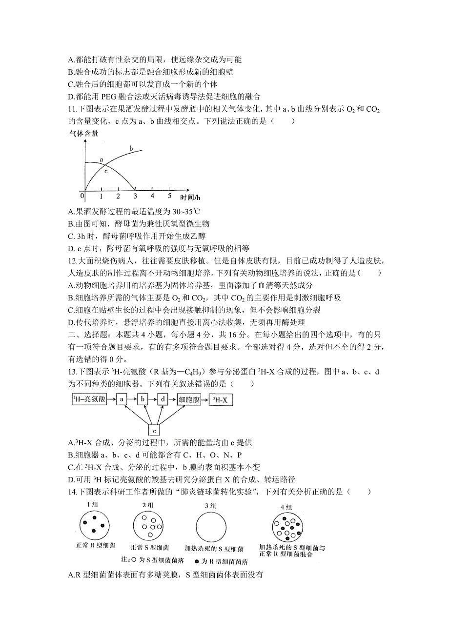 湖南省衡阳市部分校2021-2022学年高二下学期期末生物试卷WORD版含答案.docx_第3页