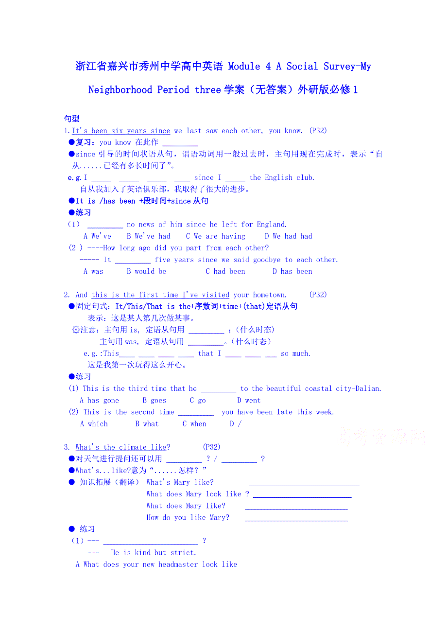 浙江省嘉兴市秀州中学高中英语外研版必修一学案 MODULE 4 A SOCIAL SURVEY-MY NEIGHBORHOOD PERIOD THREE.doc_第1页