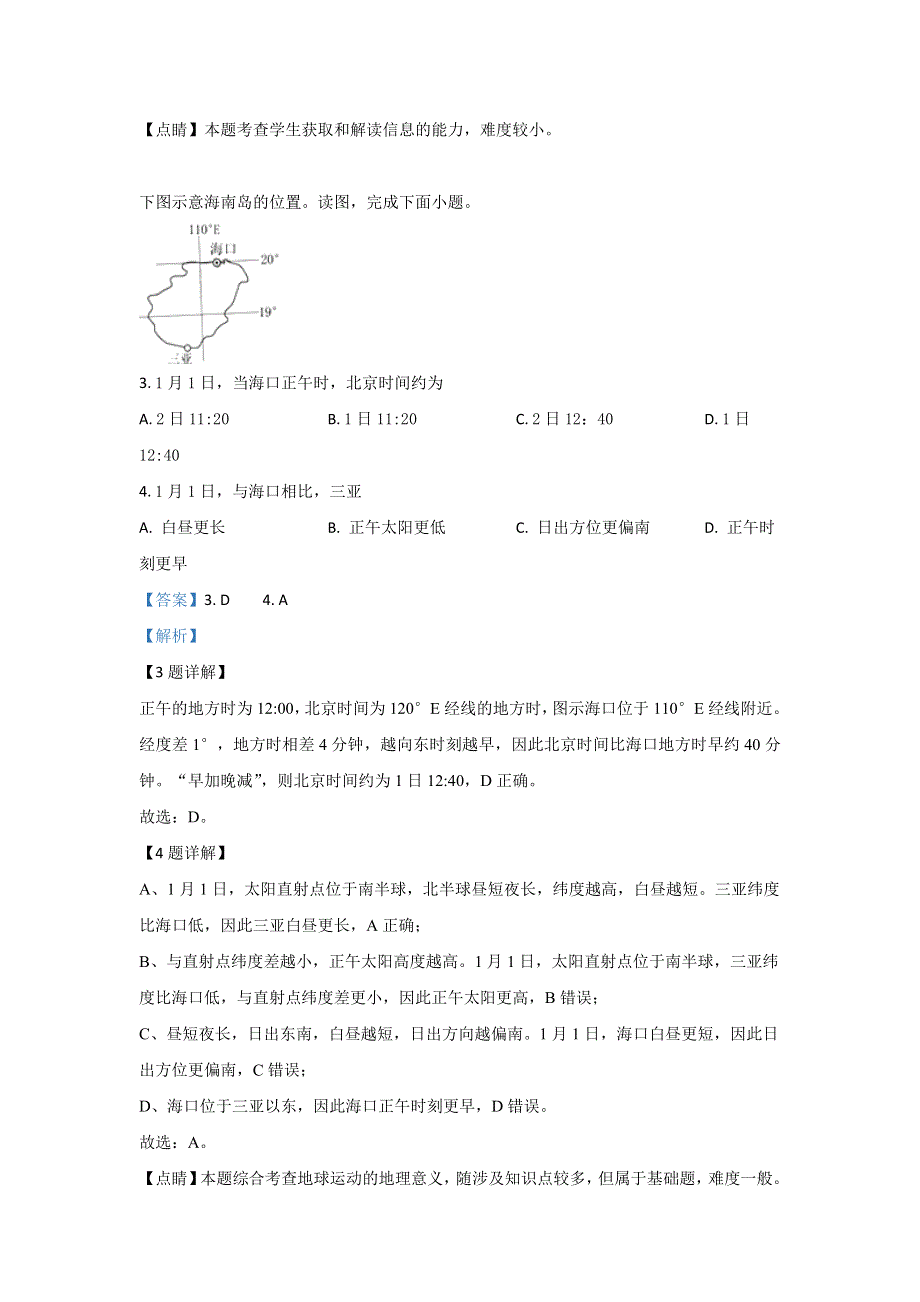 《解析》河北省秦皇岛市卢龙中学2018-2019学年高二下学期期末考试地理试卷 WORD版含解析.doc_第2页