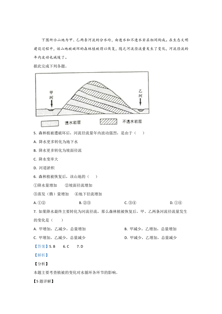 《解析》河北省秦皇岛市卢龙中学2018-2019学年高二下学期期末考试地理试卷 WORD版含解析.doc_第3页