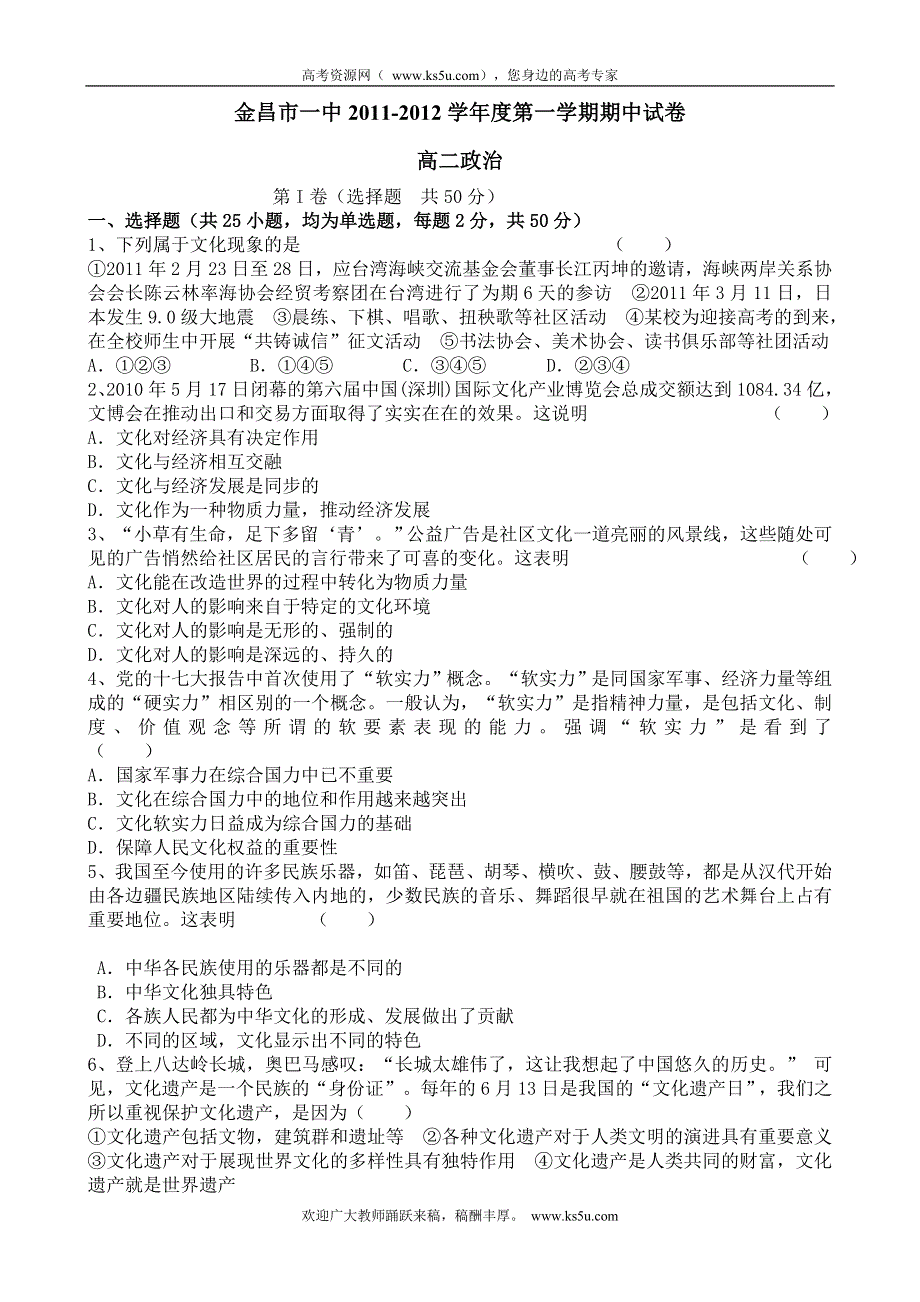 甘肃省金昌一中2011-2012学年高二上学期期中试题政治.doc_第1页