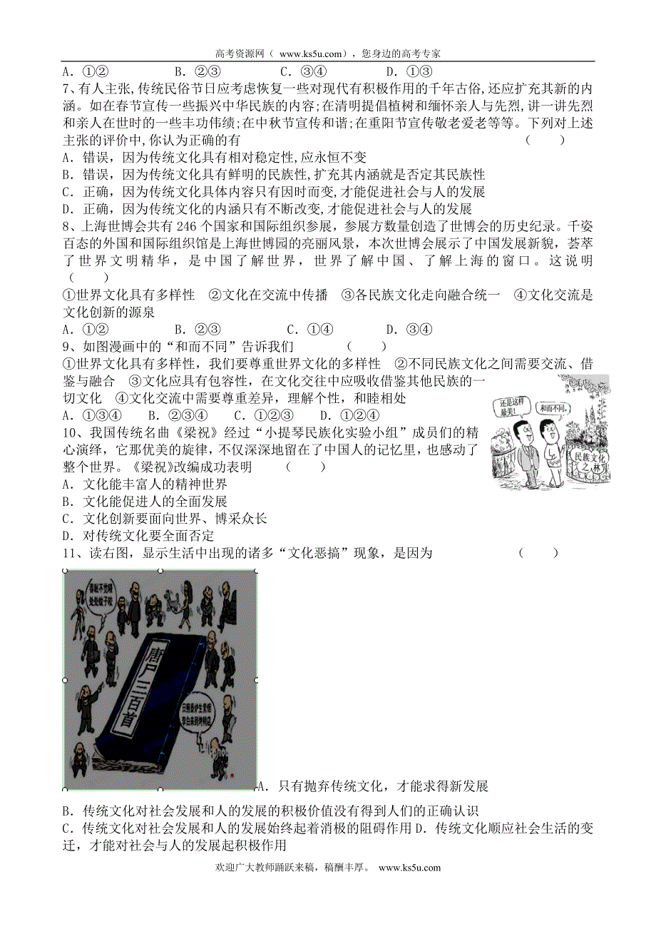 甘肃省金昌一中2011-2012学年高二上学期期中试题政治.doc_第2页