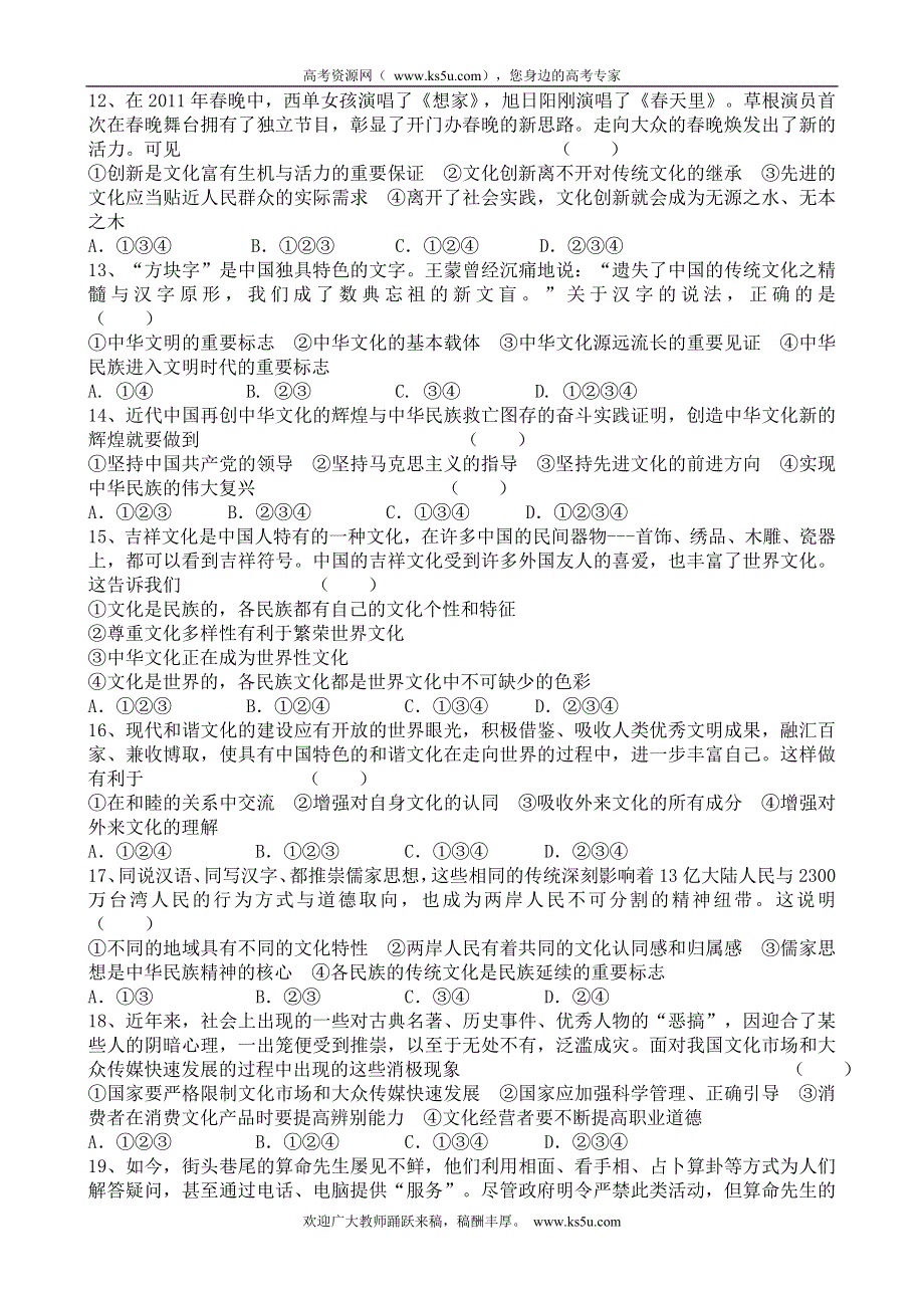 甘肃省金昌一中2011-2012学年高二上学期期中试题政治.doc_第3页