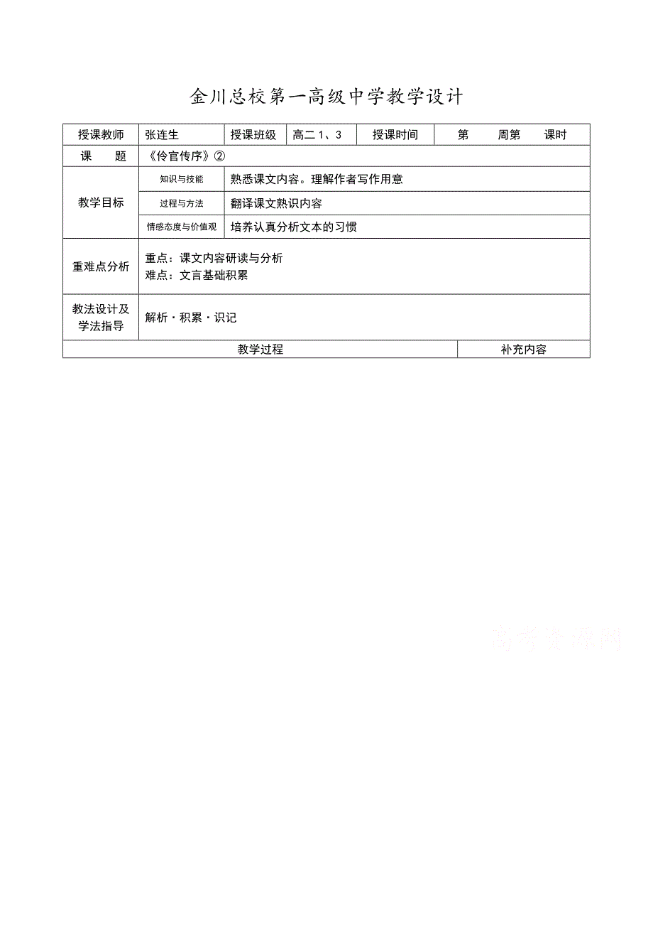 甘肃省金川总校第一高级中学2017-2018学年高中语文《中国古代诗歌散文欣赏》教案：伶官传序② .doc_第1页