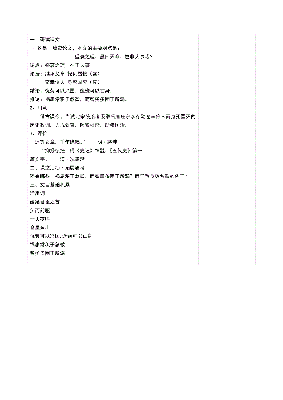 甘肃省金川总校第一高级中学2017-2018学年高中语文《中国古代诗歌散文欣赏》教案：伶官传序② .doc_第2页