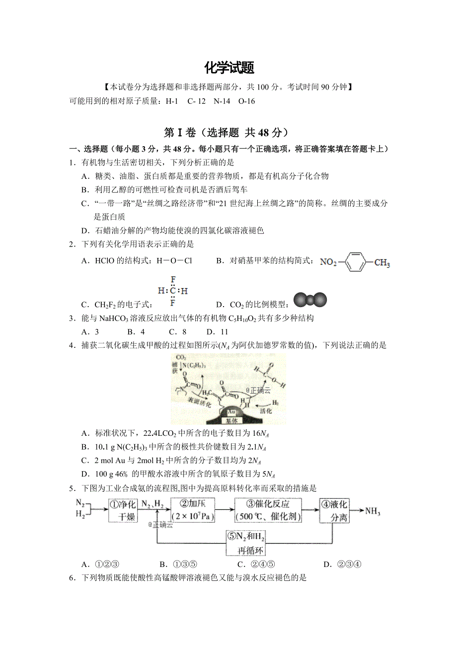 山西省长治市第二中学2019-2020学年高二12月月考化学试卷 WORD版含答案.doc_第1页