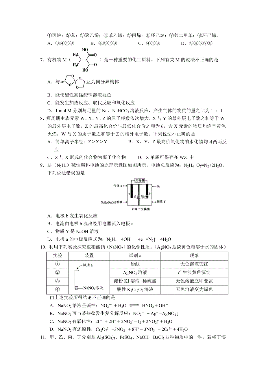 山西省长治市第二中学2019-2020学年高二12月月考化学试卷 WORD版含答案.doc_第2页