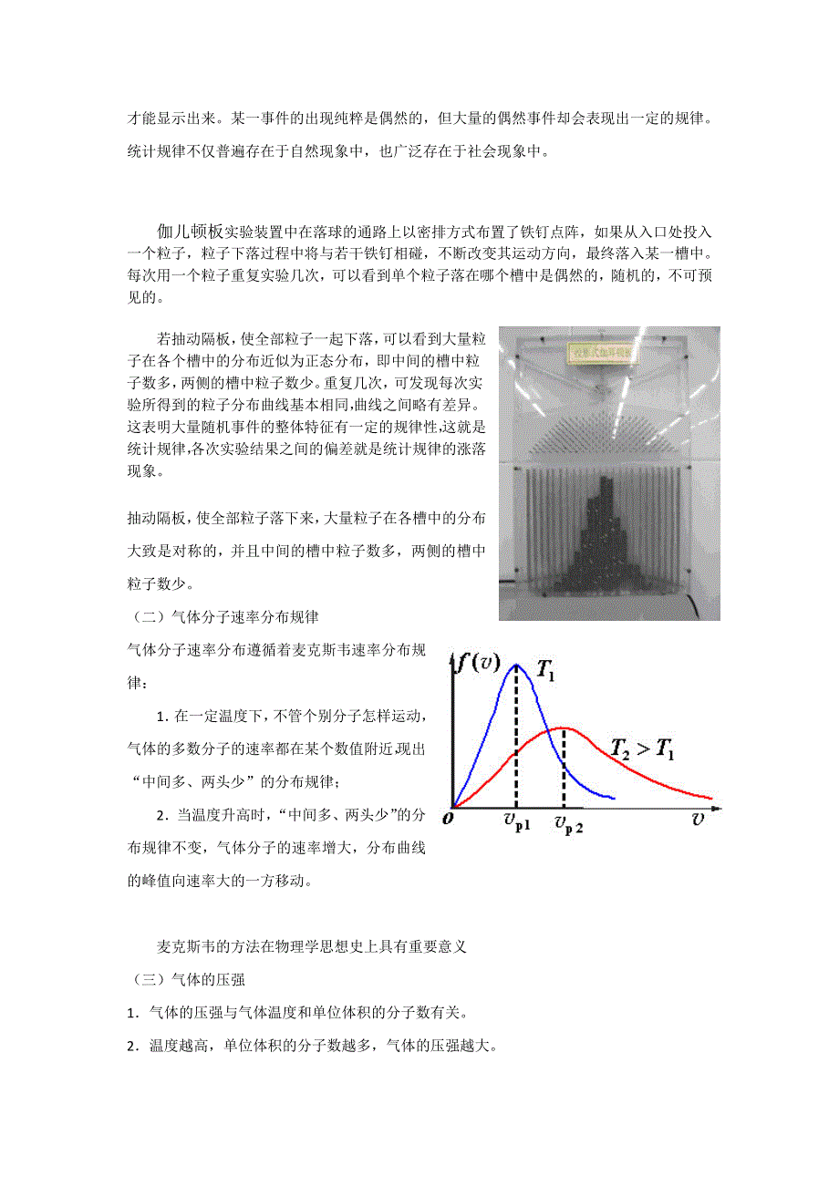 2013高二物理 1.2 气体分子运动与压强 教案1（鲁科版选修3-3）.doc_第2页