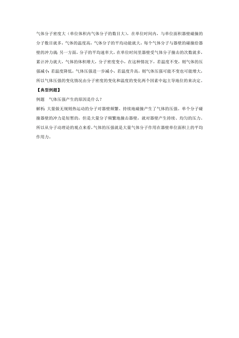 2013高二物理 1.2 气体分子运动与压强 教案1（鲁科版选修3-3）.doc_第3页