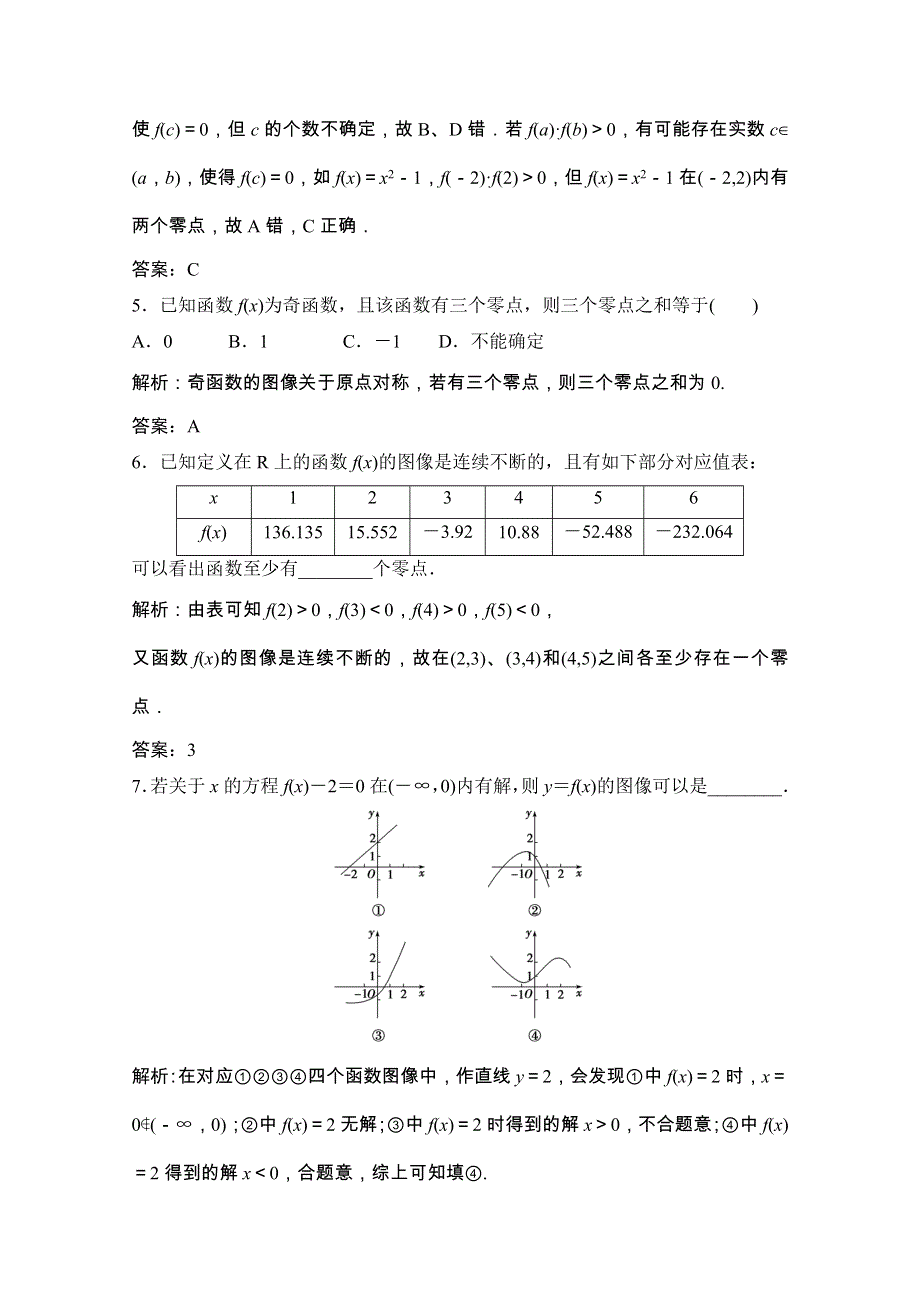 2020-2021学年高中数学 第四章 函数应用 1.1 利用函数性质判断方程解的存在课时跟踪训练（含解析）北师大版必修1.doc_第2页