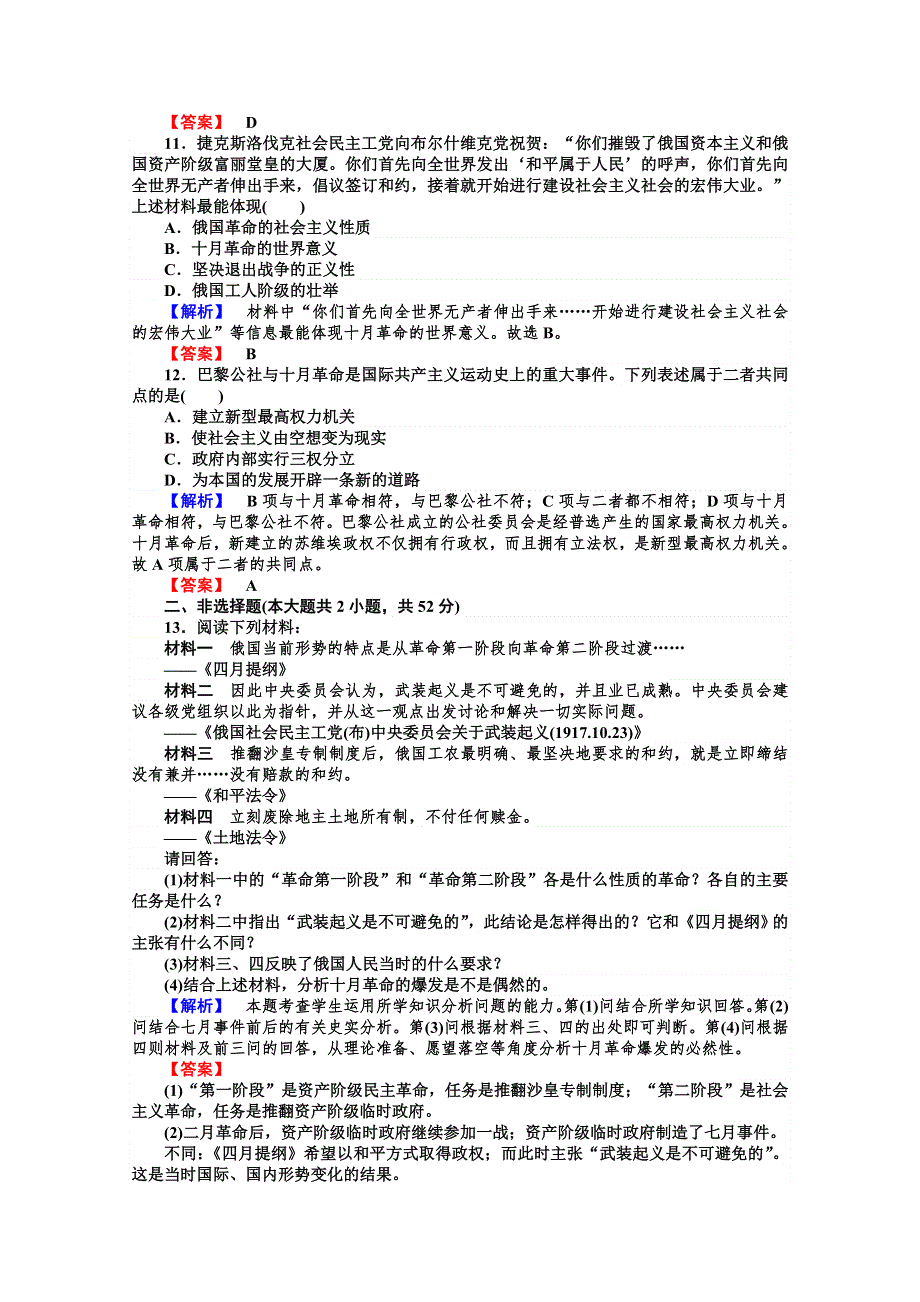 2015-2016学年高中历史岳麓版必修1习题 第5单元 马克思主义的产生、发展与中国新民主主义革命 第19课《俄国十月社会主义革命》 WORD版含答案.doc_第3页