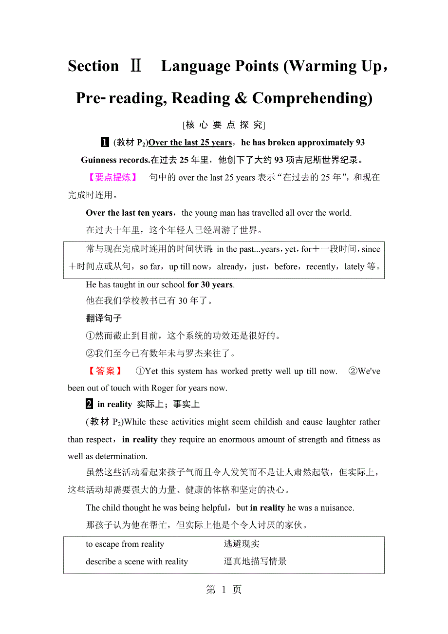 18-19 Unit 1 Section Ⅱ　Language Points (Warming UpPre­reading, Reading & Comprehending).doc_第1页