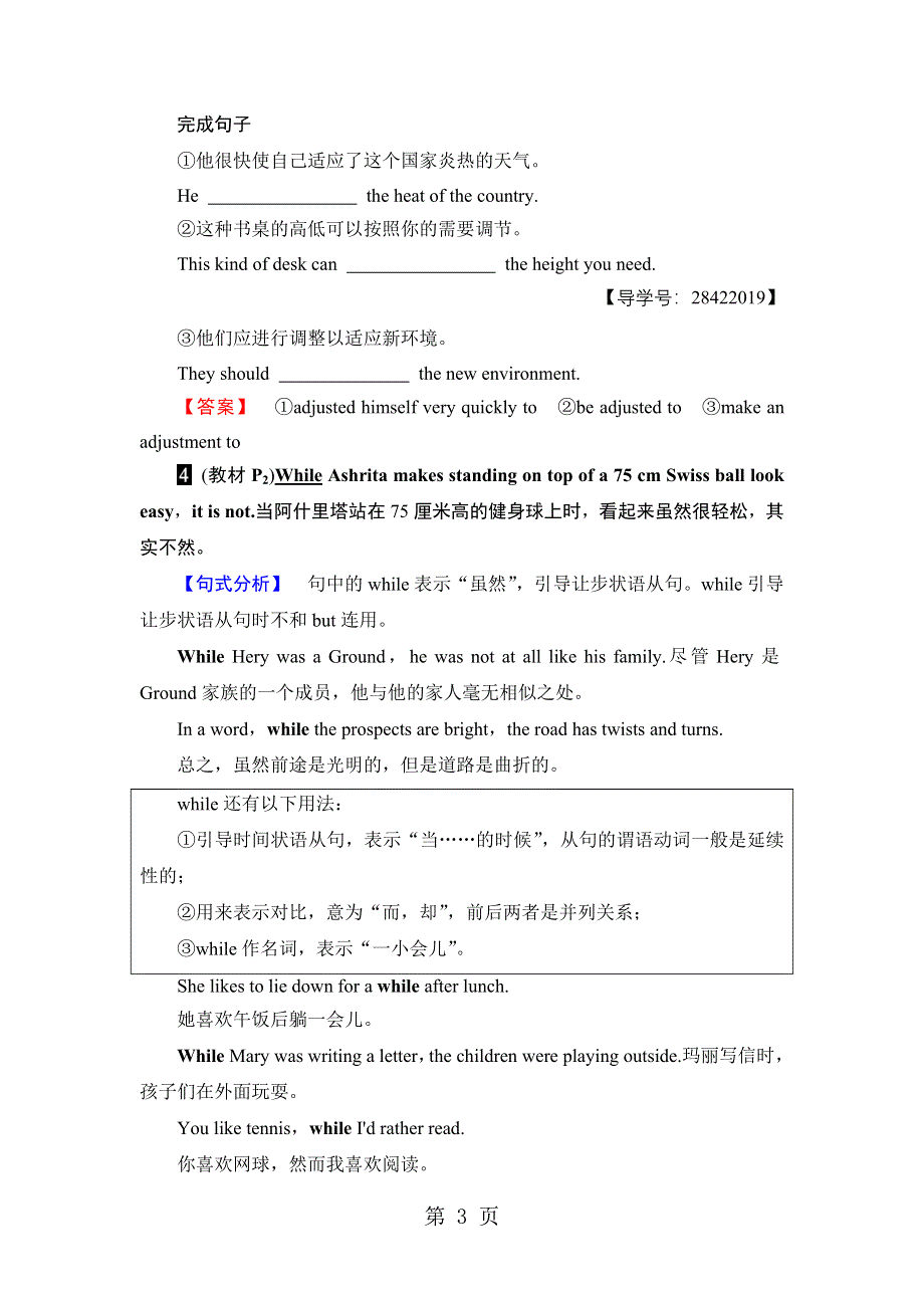 18-19 Unit 1 Section Ⅱ　Language Points (Warming UpPre­reading, Reading & Comprehending).doc_第3页