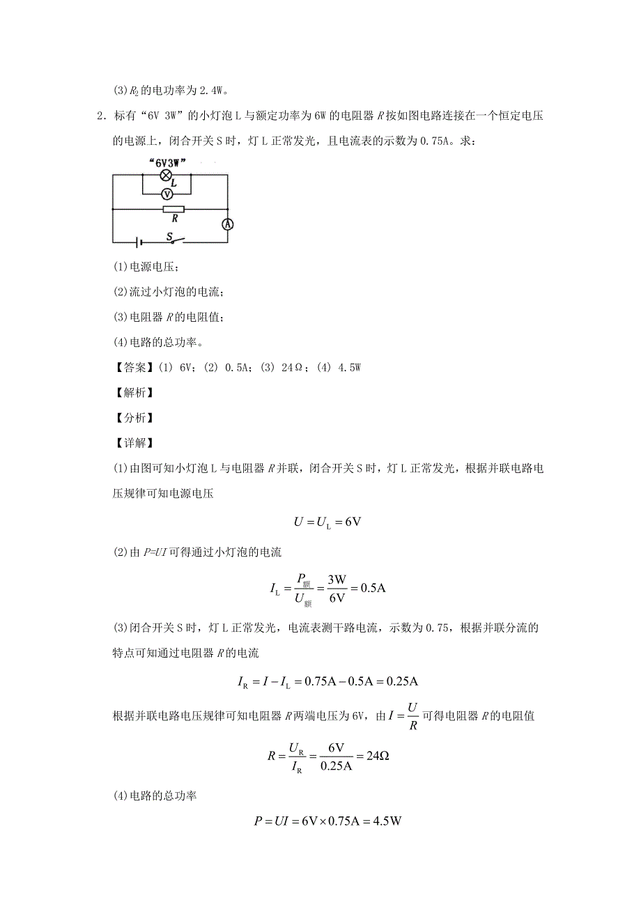 （尖子生专用）2020中考物理挑战压轴题 专题07 电流和电路（含解析）.docx_第2页