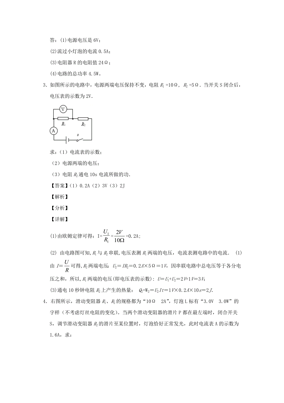 （尖子生专用）2020中考物理挑战压轴题 专题07 电流和电路（含解析）.docx_第3页