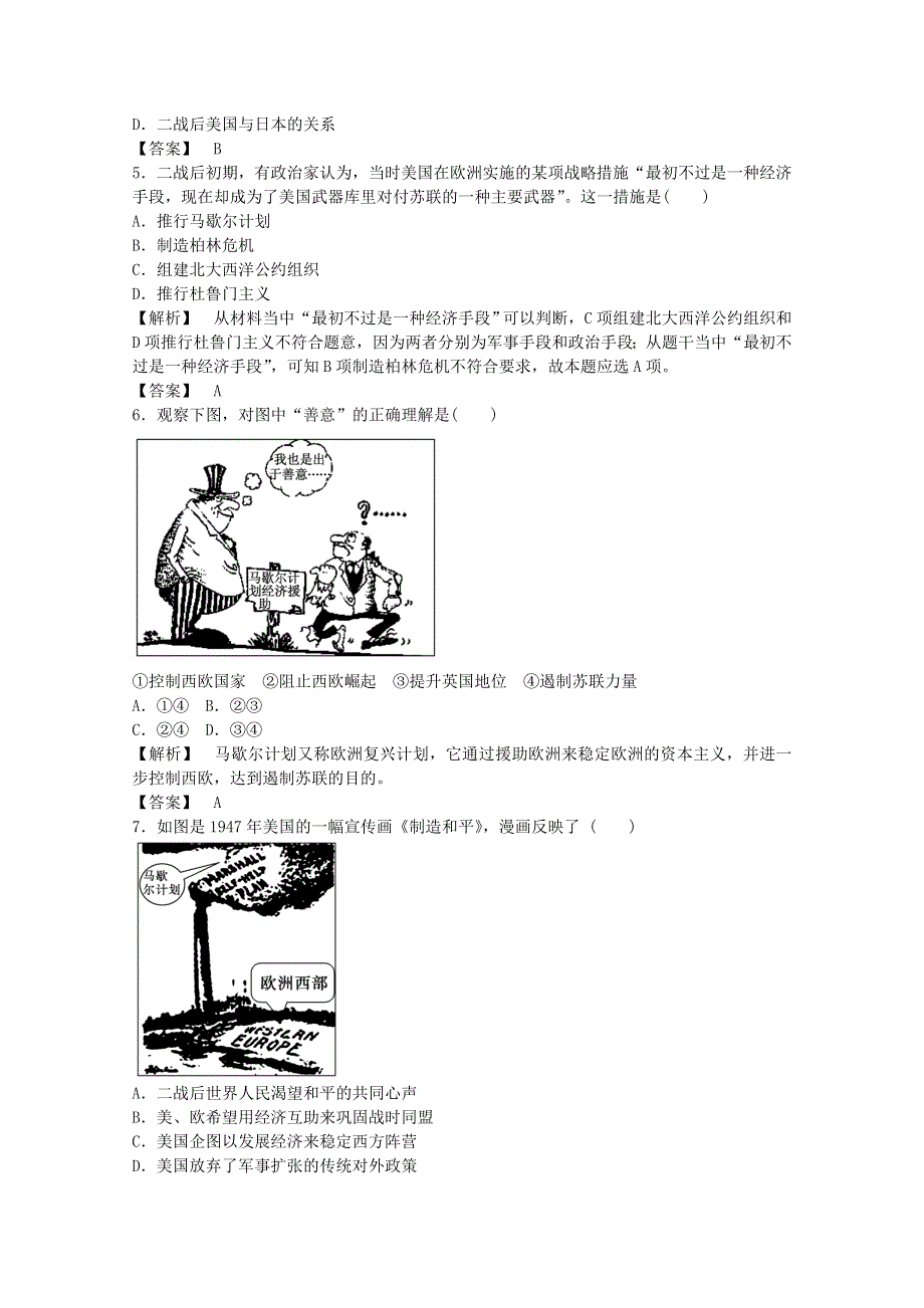 2015-2016学年高中历史岳麓版必修一练习：第七单元 第24课 两极对峙格局的形成 WORD版含答案.doc_第2页