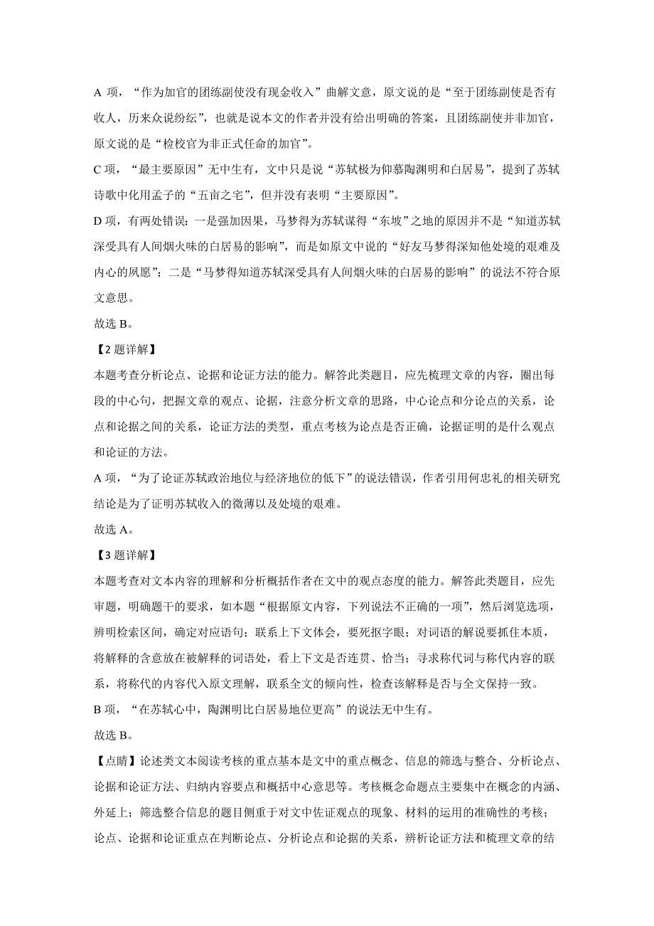 河北省沧州市任丘市一中2019-2020学年高二下学期6月月考语文试卷 WORD版含解析.doc_第3页