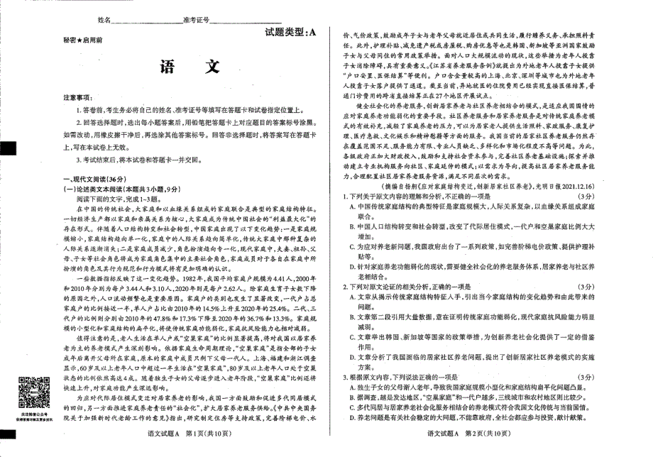 山西省长治市2022届高三下学期考试语文试题 PDF版缺答案.pdf_第1页