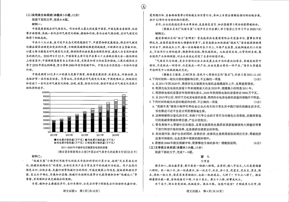 山西省长治市2022届高三下学期考试语文试题 PDF版缺答案.pdf_第2页