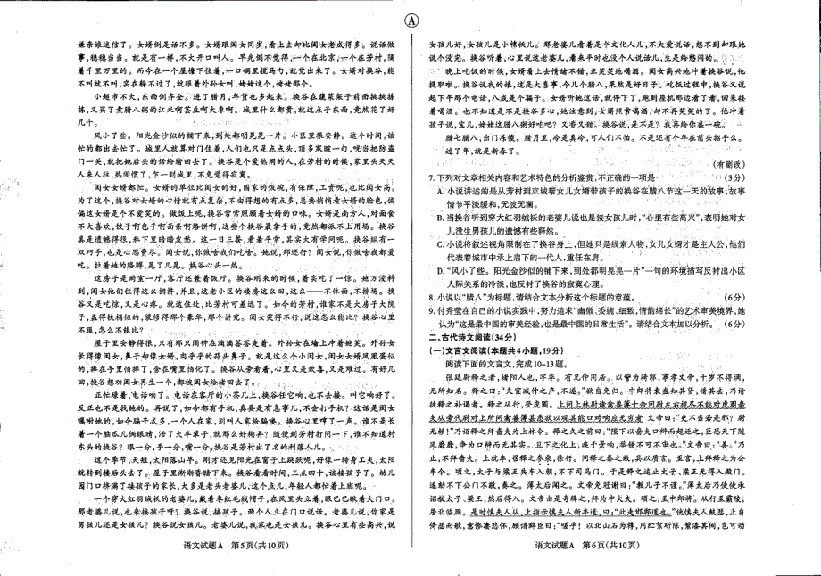 山西省长治市2022届高三下学期考试语文试题 PDF版缺答案.pdf_第3页