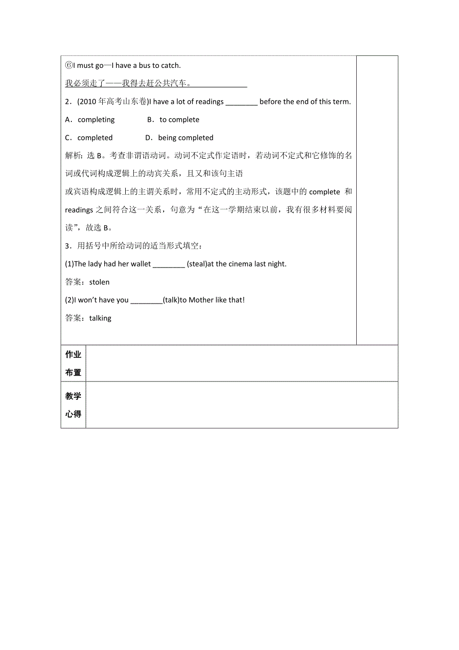 江苏省沭阳县潼阳中学高中英语必修一教案：UNIT2 教案READING4 .doc_第3页