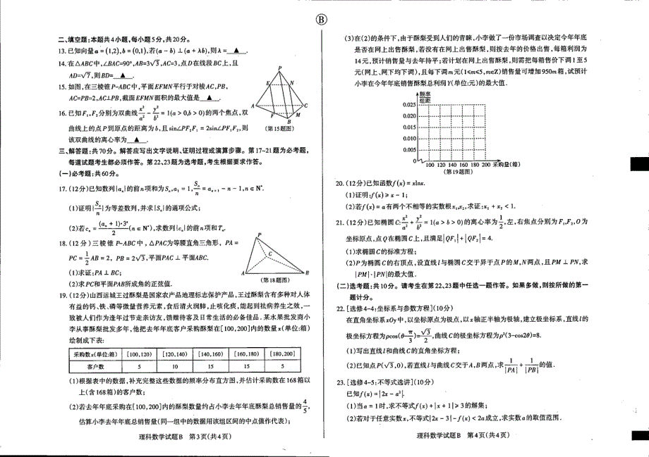 山西省长治市2022届高三下学期模拟考试理科数学试题 PDF版缺答案.pdf_第2页