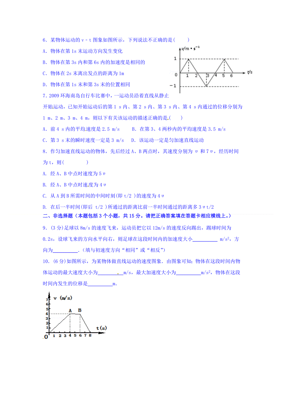 甘肃省积石山县积石中学2015-2016学年高一上学期期中考试物理试题 WORD版含答案.doc_第2页