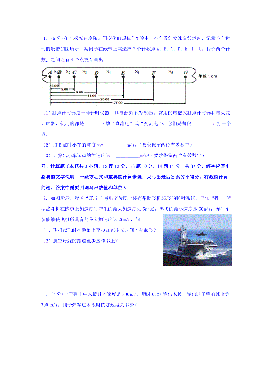 甘肃省积石山县积石中学2015-2016学年高一上学期期中考试物理试题 WORD版含答案.doc_第3页