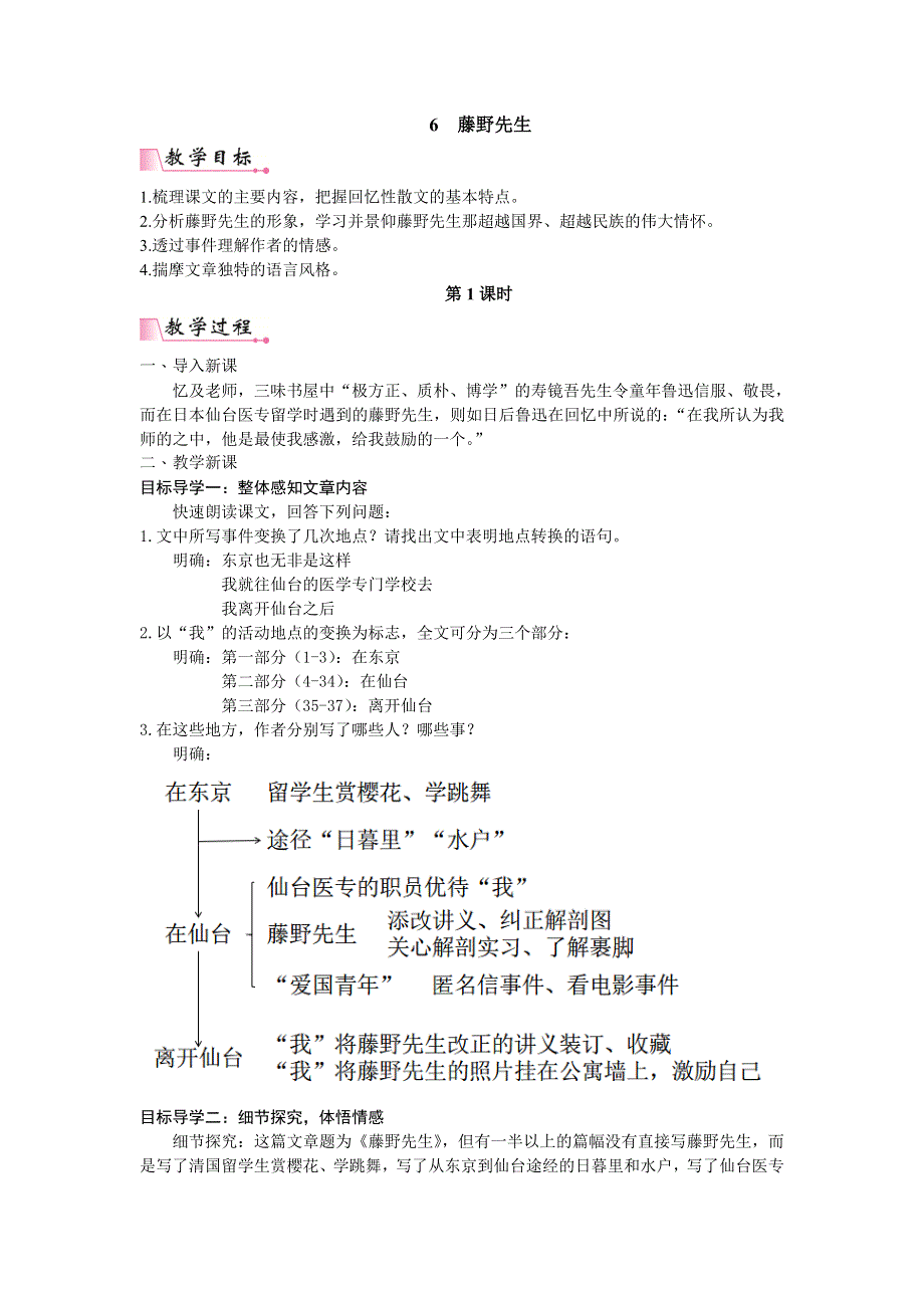 6《藤野先生》教案1.doc_第1页