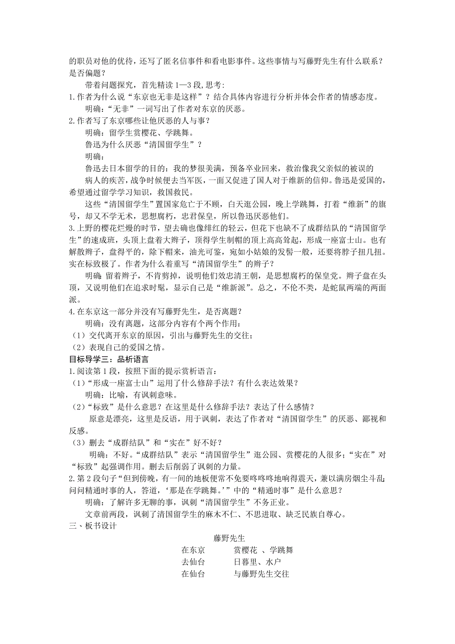 6《藤野先生》教案1.doc_第2页