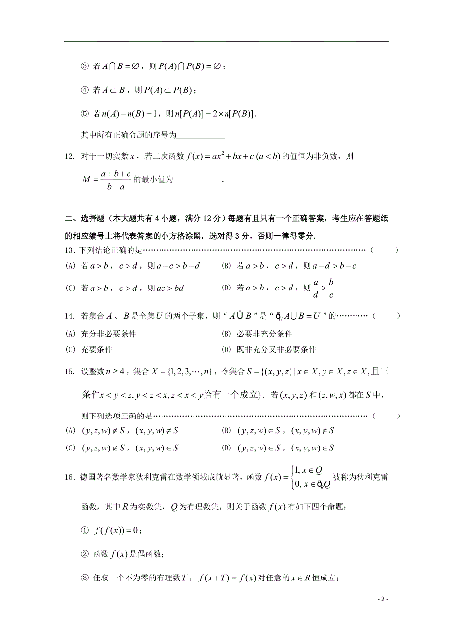 上海市金山中学2015_2016学年高一数学上学期期中试题.doc_第2页