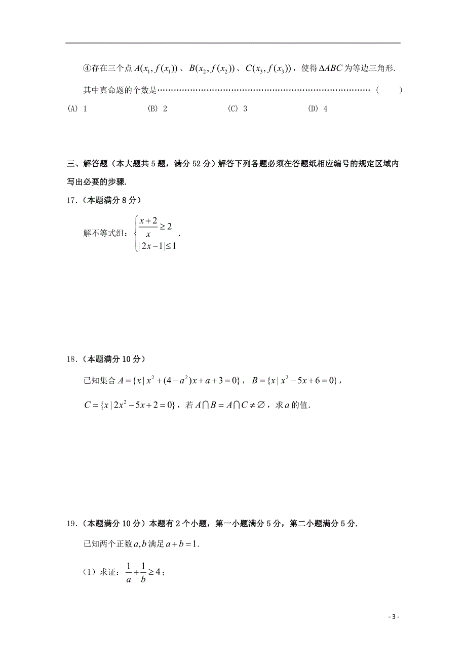 上海市金山中学2015_2016学年高一数学上学期期中试题.doc_第3页