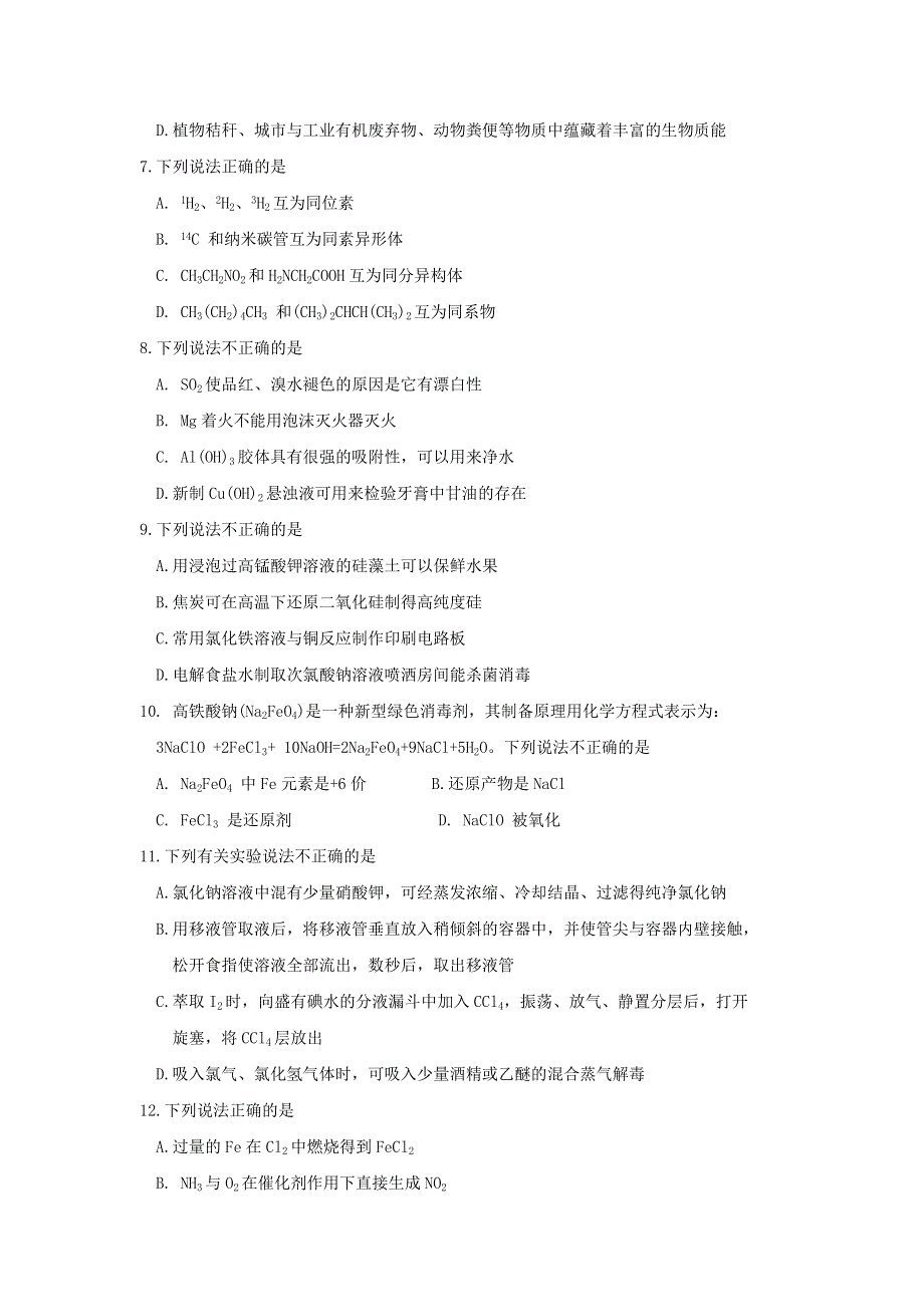 浙江省嘉兴市2021届高三化学9月教学测试试题.doc_第2页