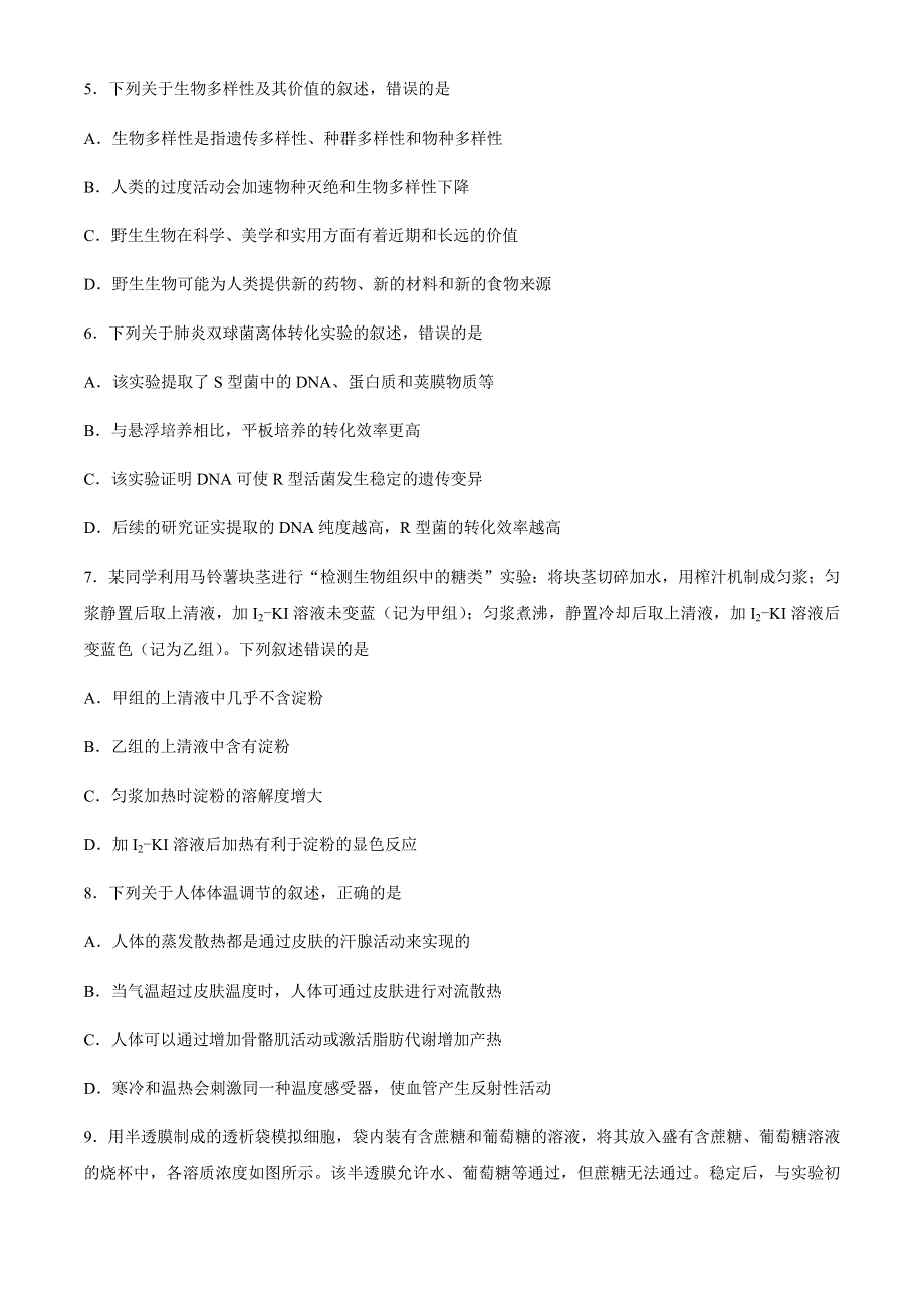 浙江省嘉兴市2021届高三下学期4月二模考试生物试题 WORD版含答案.docx_第2页