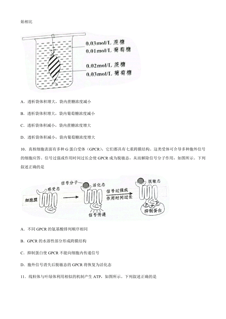 浙江省嘉兴市2021届高三下学期4月二模考试生物试题 WORD版含答案.docx_第3页