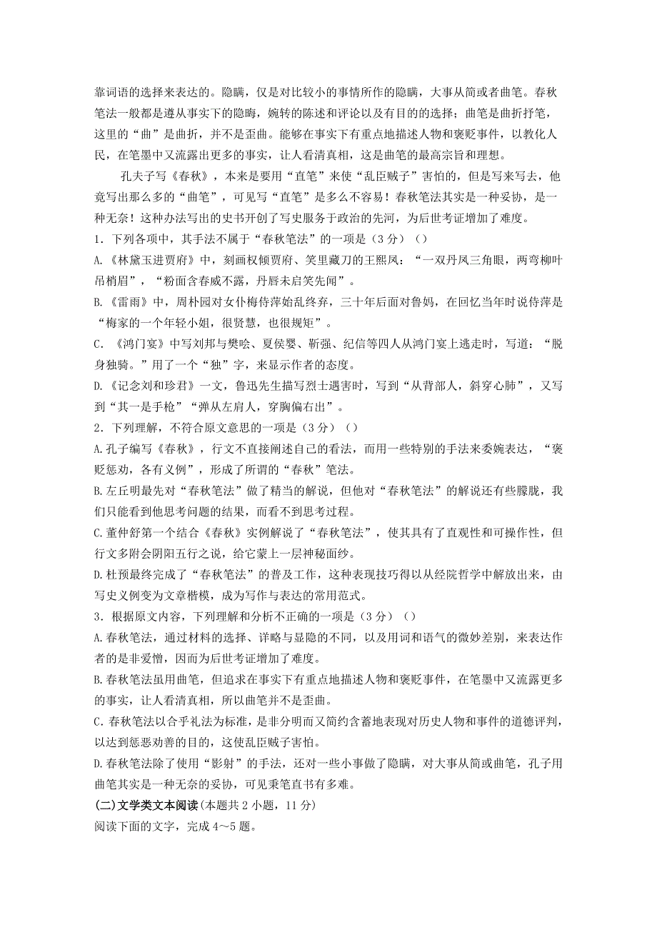 河北省沧州市献县宏志中学2019-2020学年高二语文5月月考试题.doc_第2页