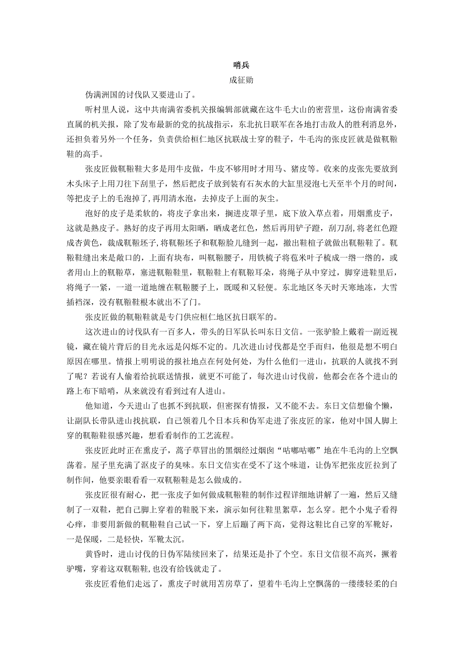 河北省沧州市献县宏志中学2019-2020学年高二语文5月月考试题.doc_第3页