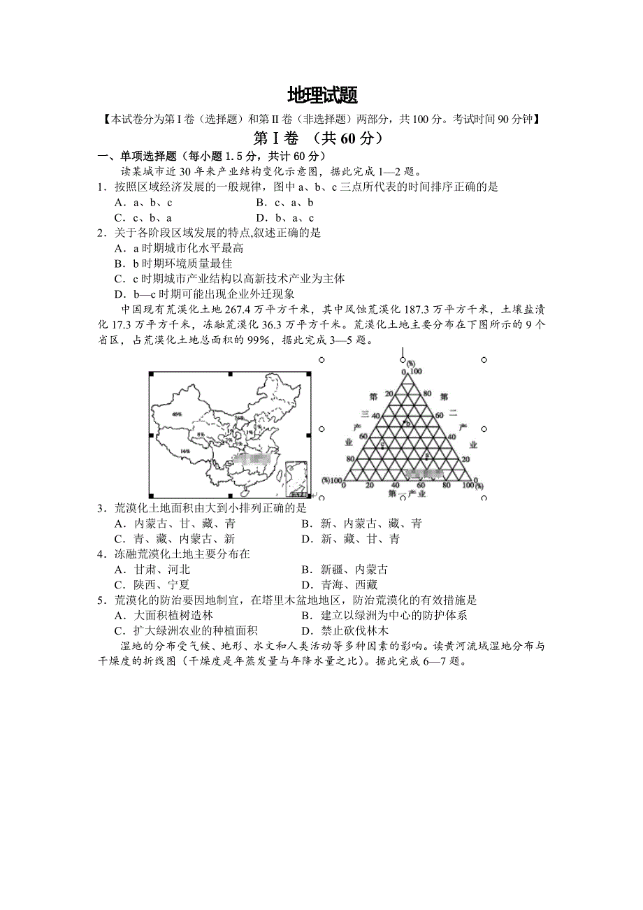 山西省长治市第二中学2019-2020学年高二上学期期末考试地理试卷 WORD版含答案.doc_第1页