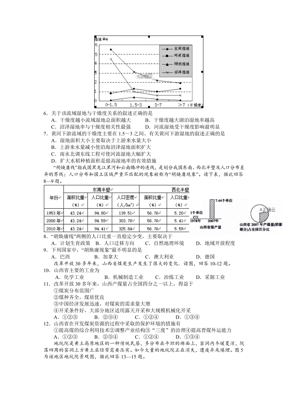 山西省长治市第二中学2019-2020学年高二上学期期末考试地理试卷 WORD版含答案.doc_第2页