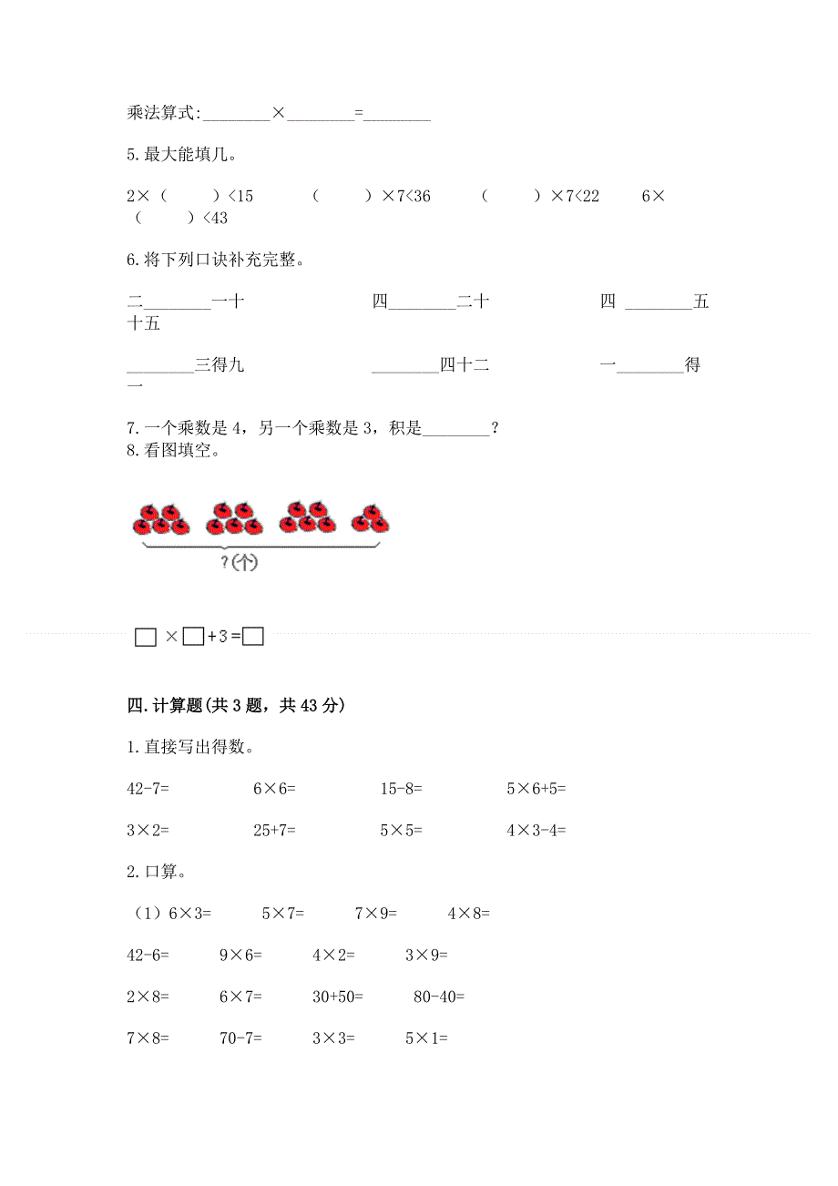 小学二年级数学 表内乘法 专项练习题（预热题）.docx_第2页