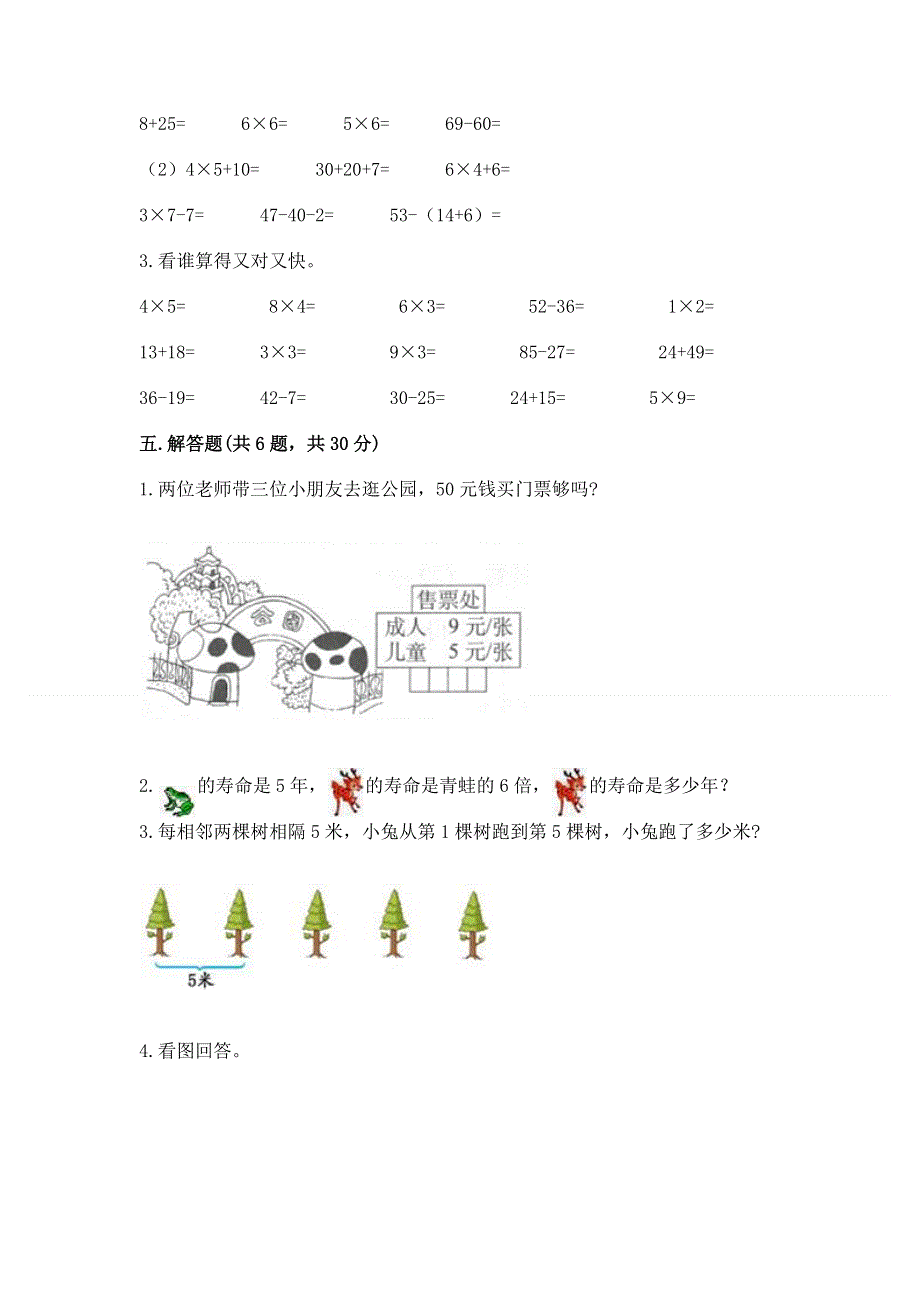 小学二年级数学 表内乘法 专项练习题（预热题）.docx_第3页