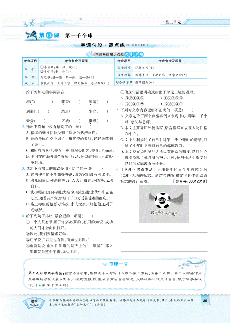 12.典中点 学用 无答案.pdf_第1页